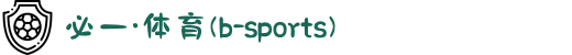 必一·运动(B-sports)官方网站